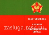 В ПАМЯТЬ О СЛУЖБЕ СЕВЕРНАЯ ГРУППА ВОЙСК